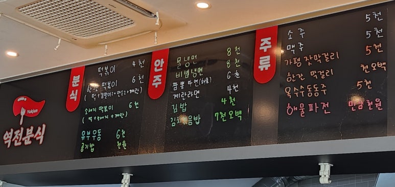 역전분식 이미지