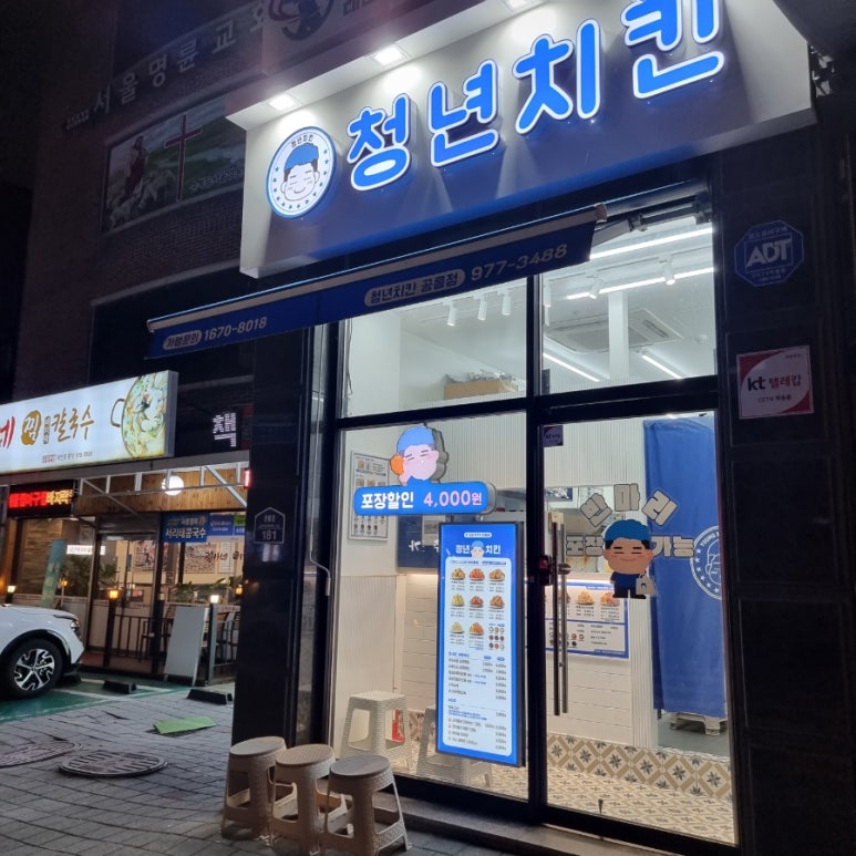 청년치킨 공릉점 이미지