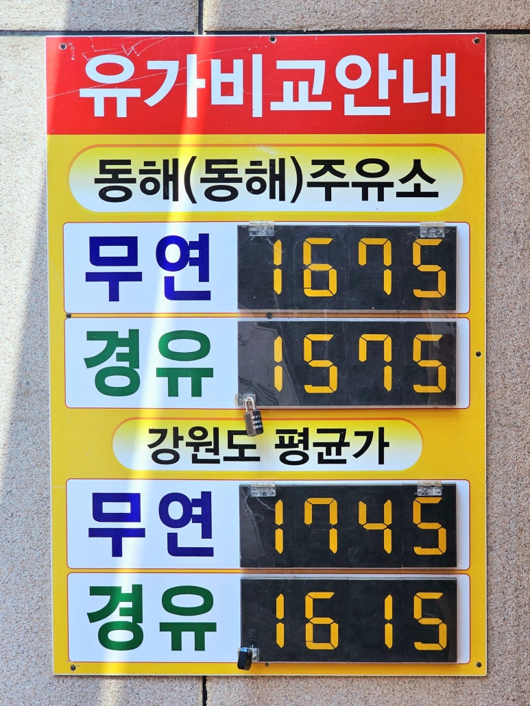일출주유소 이미지
