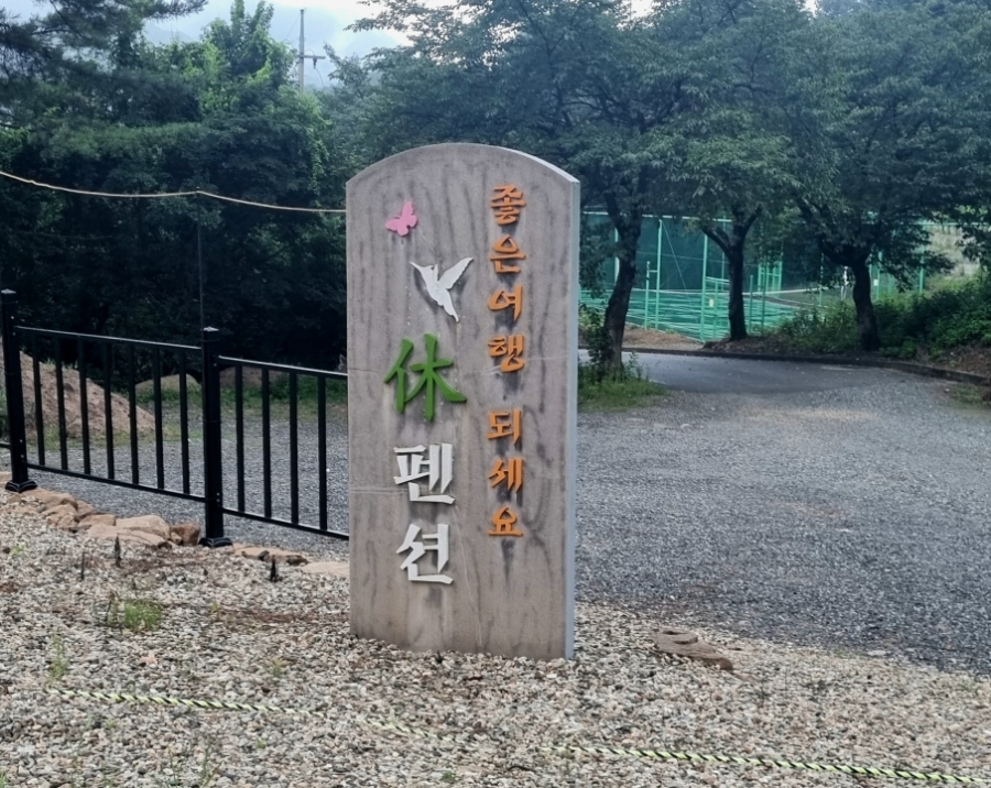마운틴밸리관광팬션 이미지