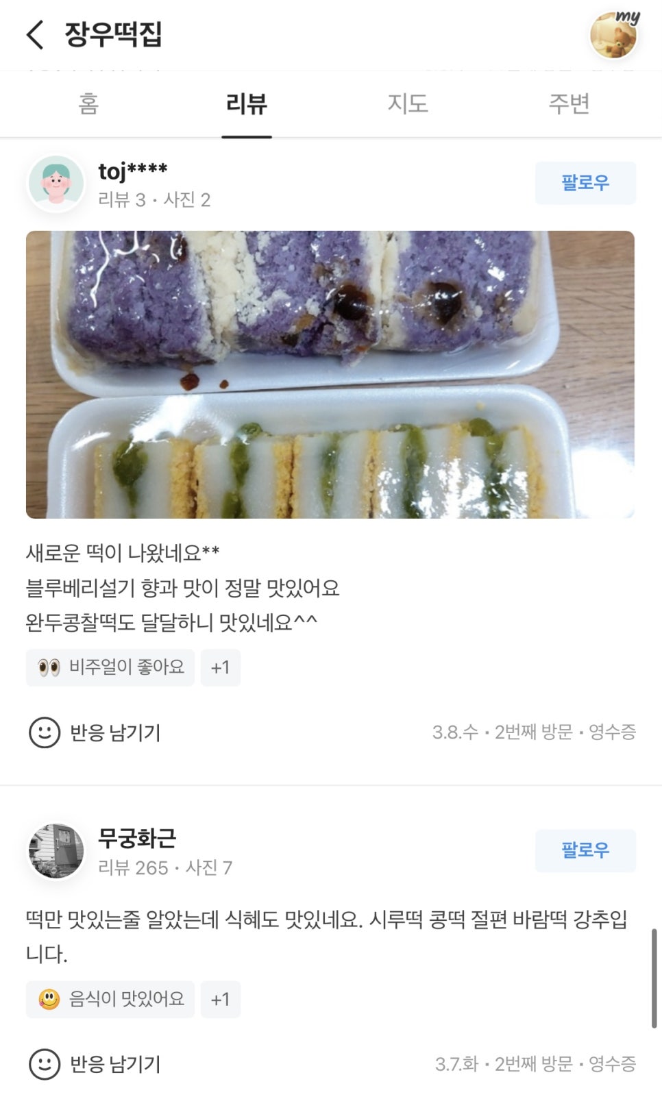 장우떡집 이미지