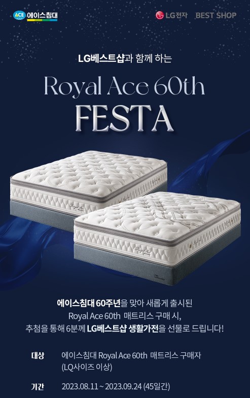 에이스침대에이스스퀘어 이미지