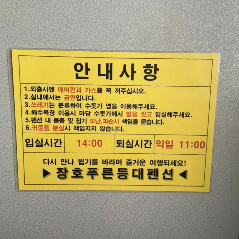 푸른등대펜션 이미지