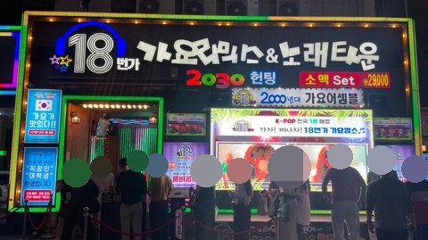 오빠가요주점 이미지