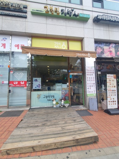 고봉민김밥인용인 이미지