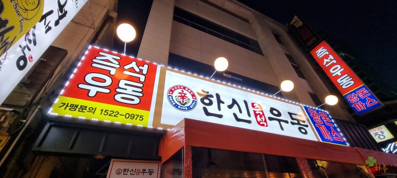 한신우동대전 이미지