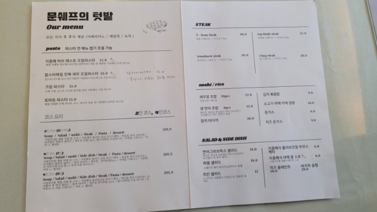 문쉐프의 텃밭 이미지