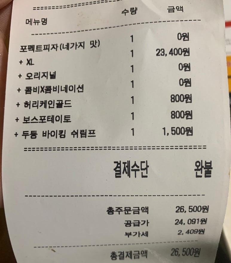 왕대박피자 이미지