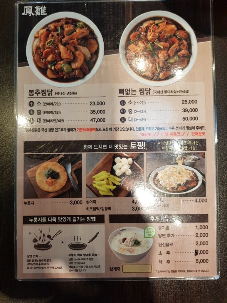 봉추찜닭(동탄점) 이미지