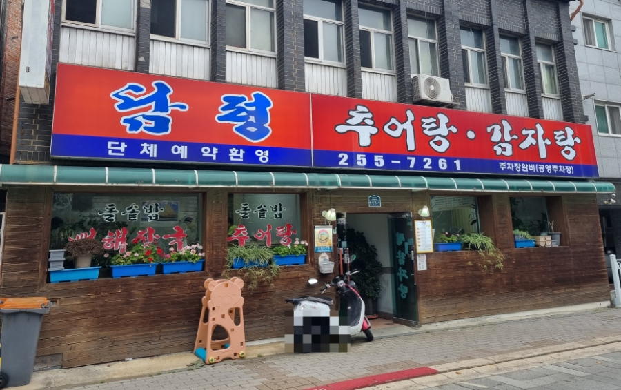 담평추어탕감자탕 이미지