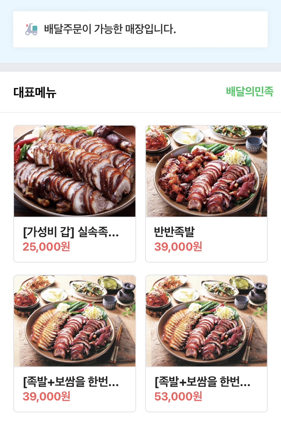 가장맛있는족발대전오류점 이미지