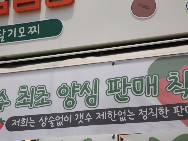 여수 딸기야 모찌 이미지
