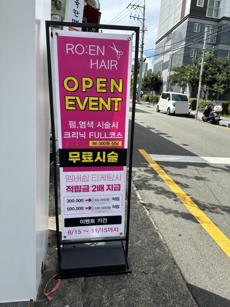 로엔헤어 이미지