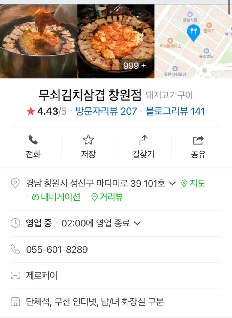 무쇠김치삼겹 이미지