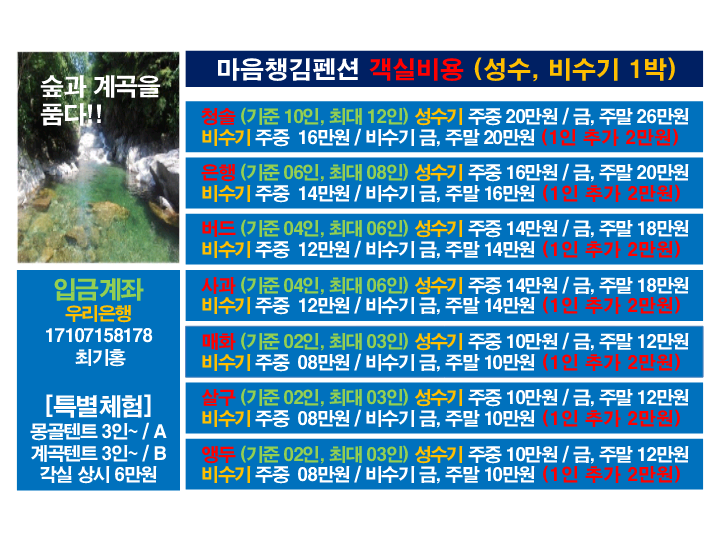 마음챙김펜션 이미지