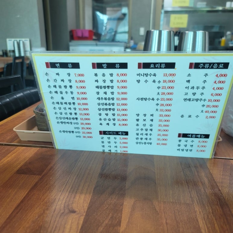 주성루손짜장 이미지