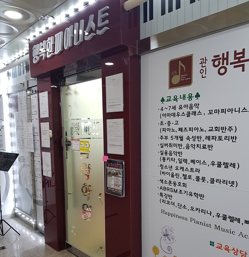 행복한피아니스트음악학원 이미지