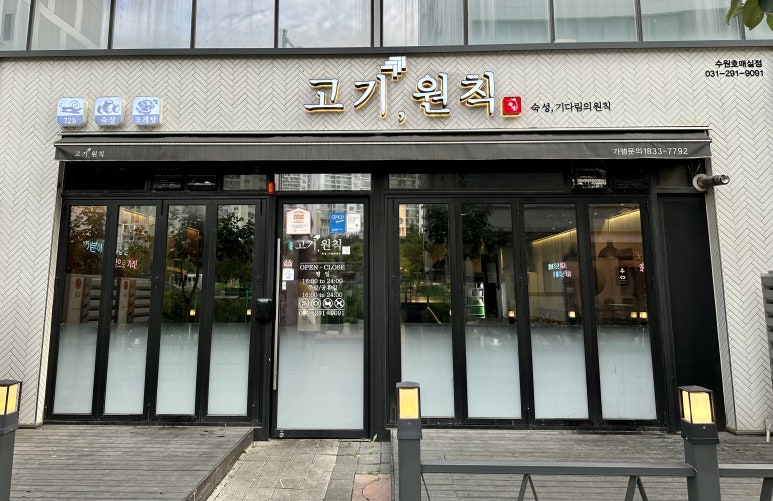 고기;원칙수원 이미지