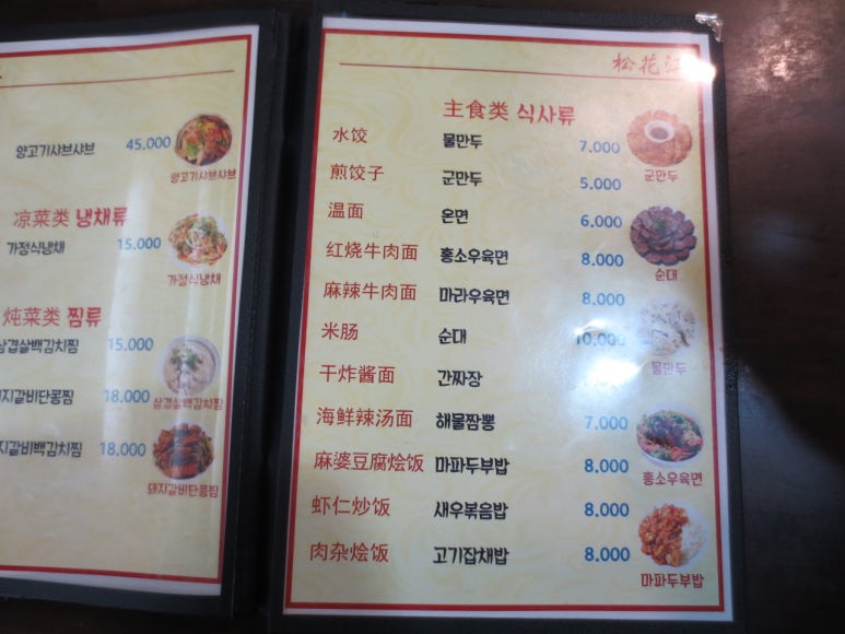 송화강식당 이미지
