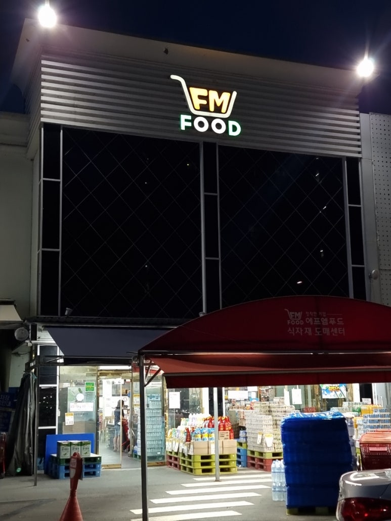 홈푸드식자재마트 이미지