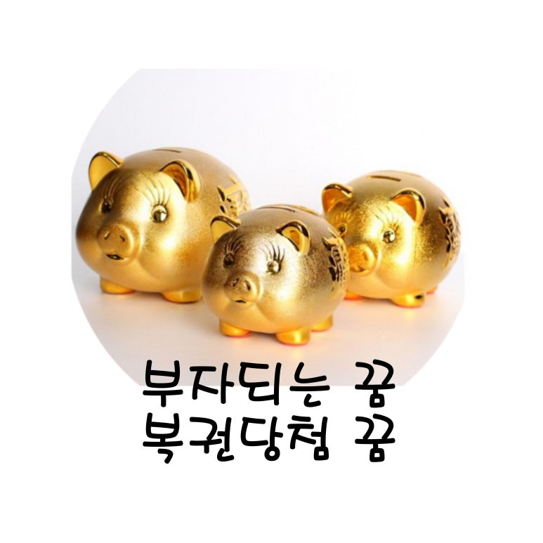부자복권 이미지