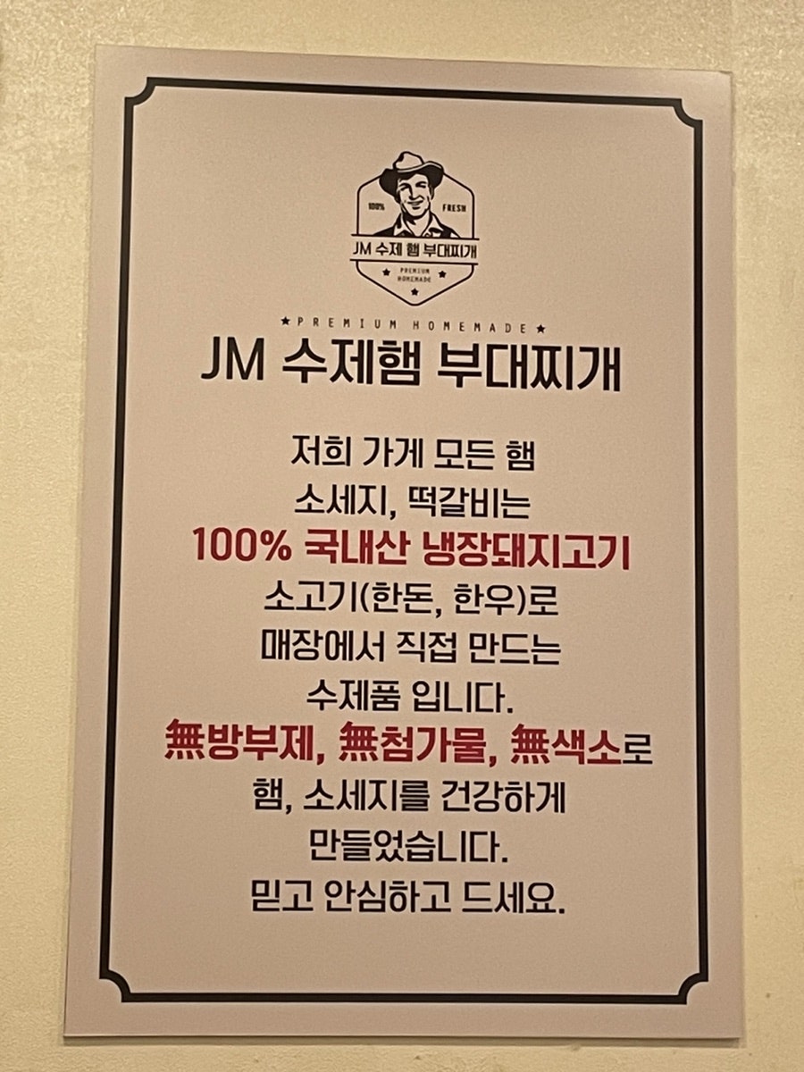 JM수제햄 부대찌개 장유점 이미지