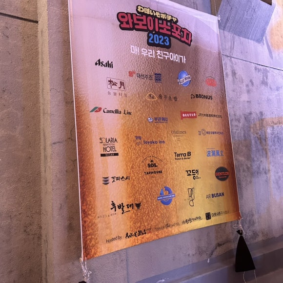 와보이소부산 이미지