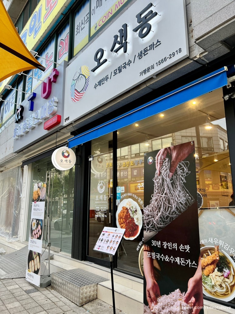 오색동임학점 이미지