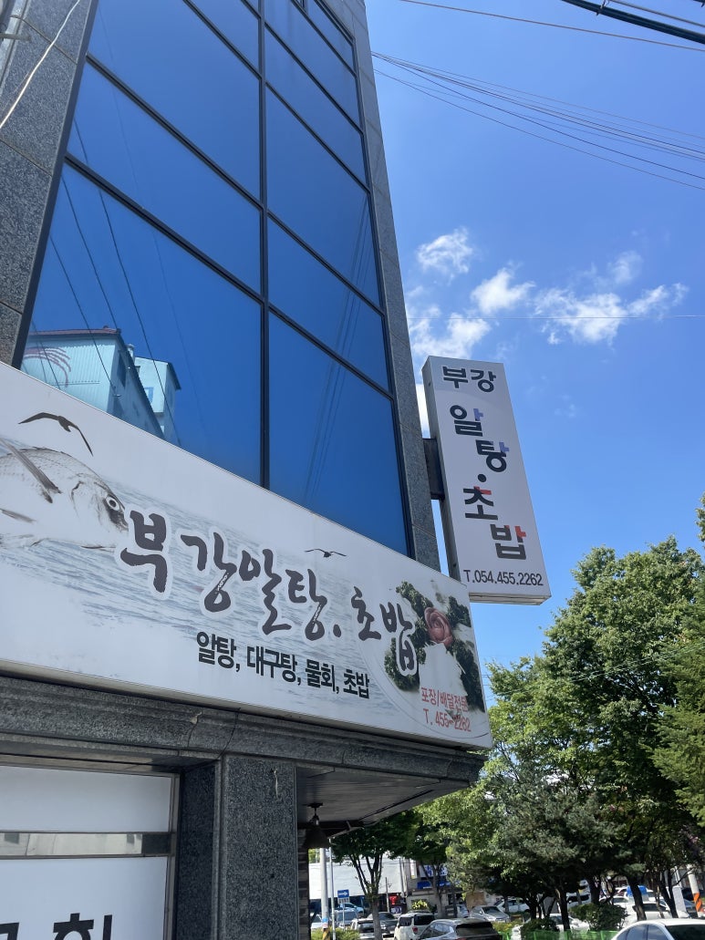 부강알탕초밥 이미지