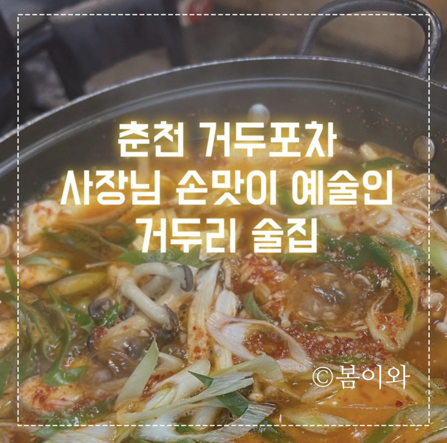 거두포차 이미지