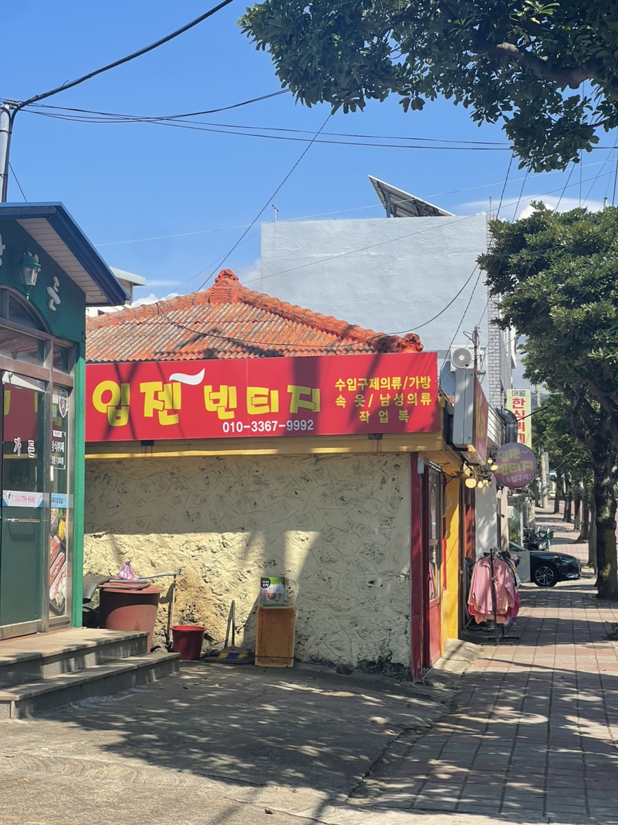 입젠빈티지 이미지