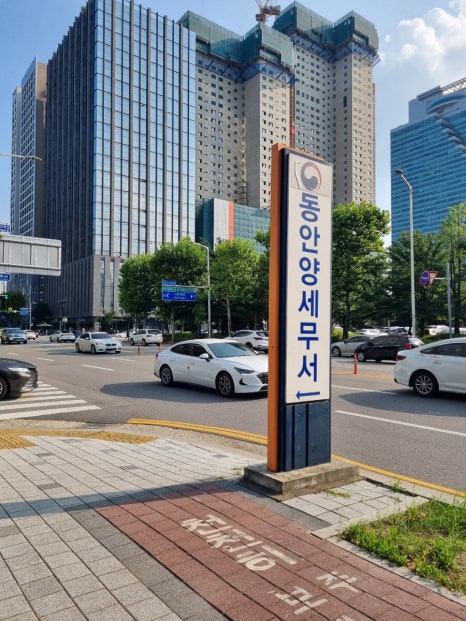 동안양세무서 이미지