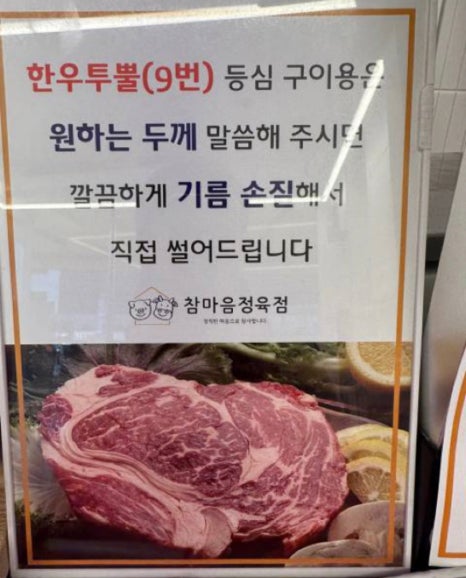 참마음정육점 이미지