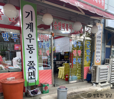 으뜸이네만두분식 이미지