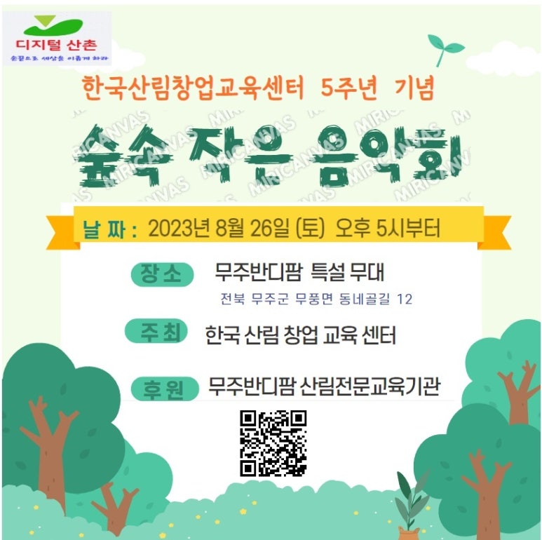 한국산림창업교육센터 이미지