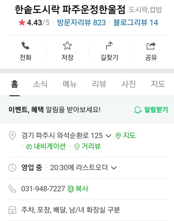 한솥도시락 운정한울점 이미지