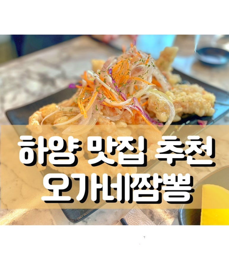 오가네짬뽕 이미지