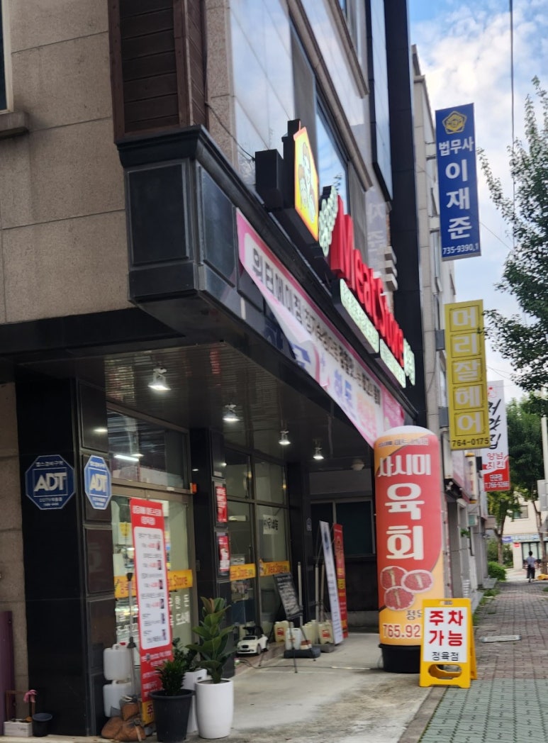 강원미트정육점 이미지