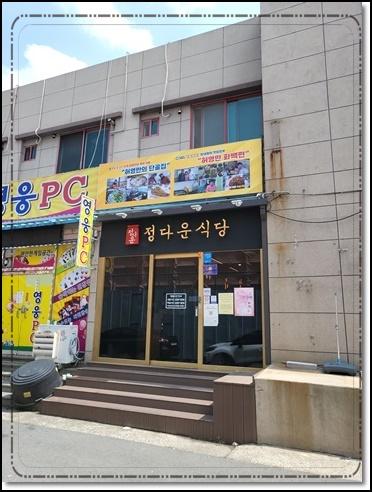 정다운식당 이미지