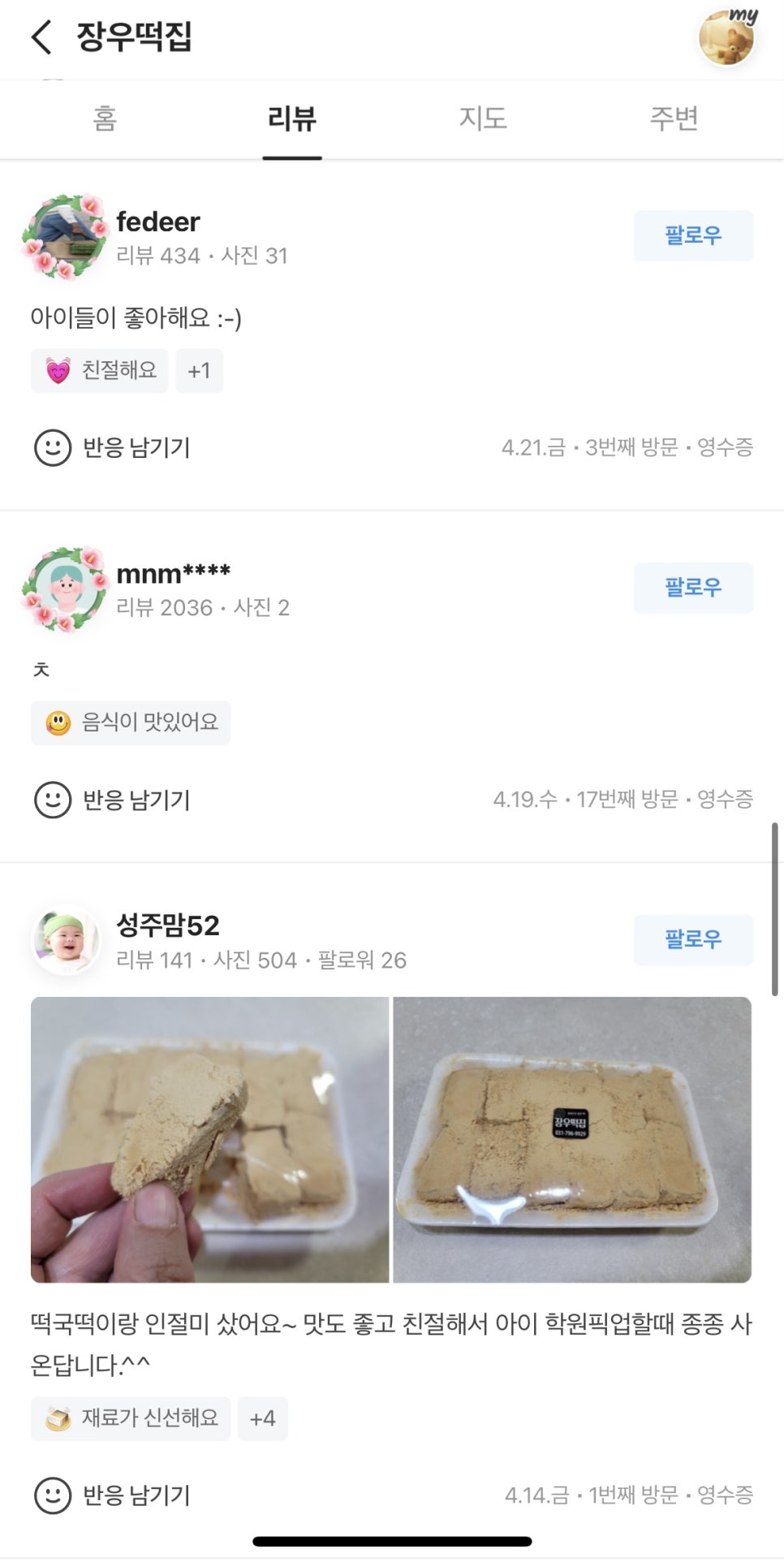 장우떡집 이미지
