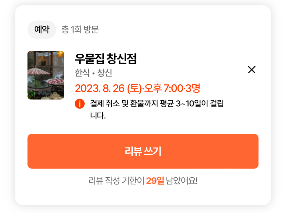 우물집 이미지
