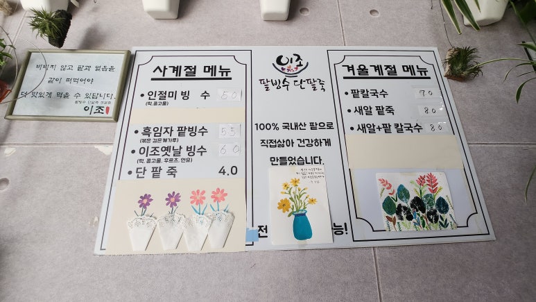 이조팥빙수 이미지