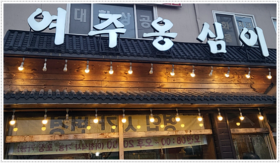 맛난당 이미지