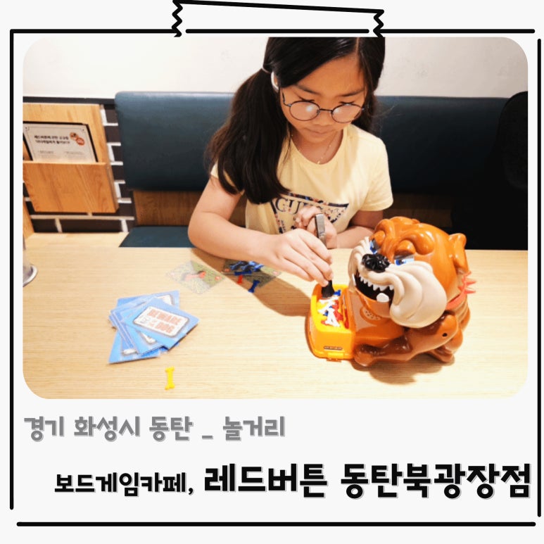 보드게임카페레드버튼동탄북 이미지