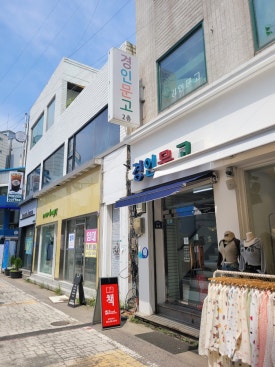 평택경인문고 이미지