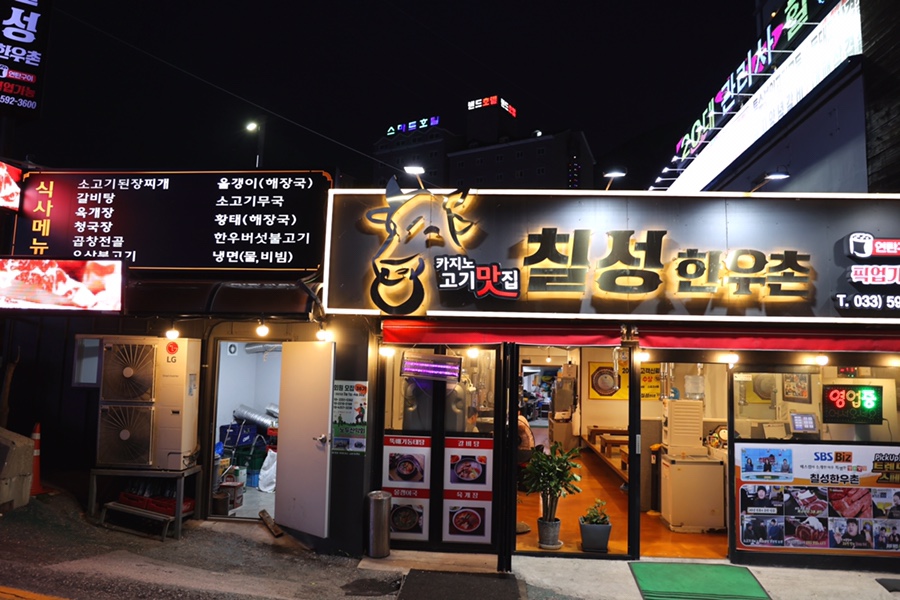 참한우촌 이미지
