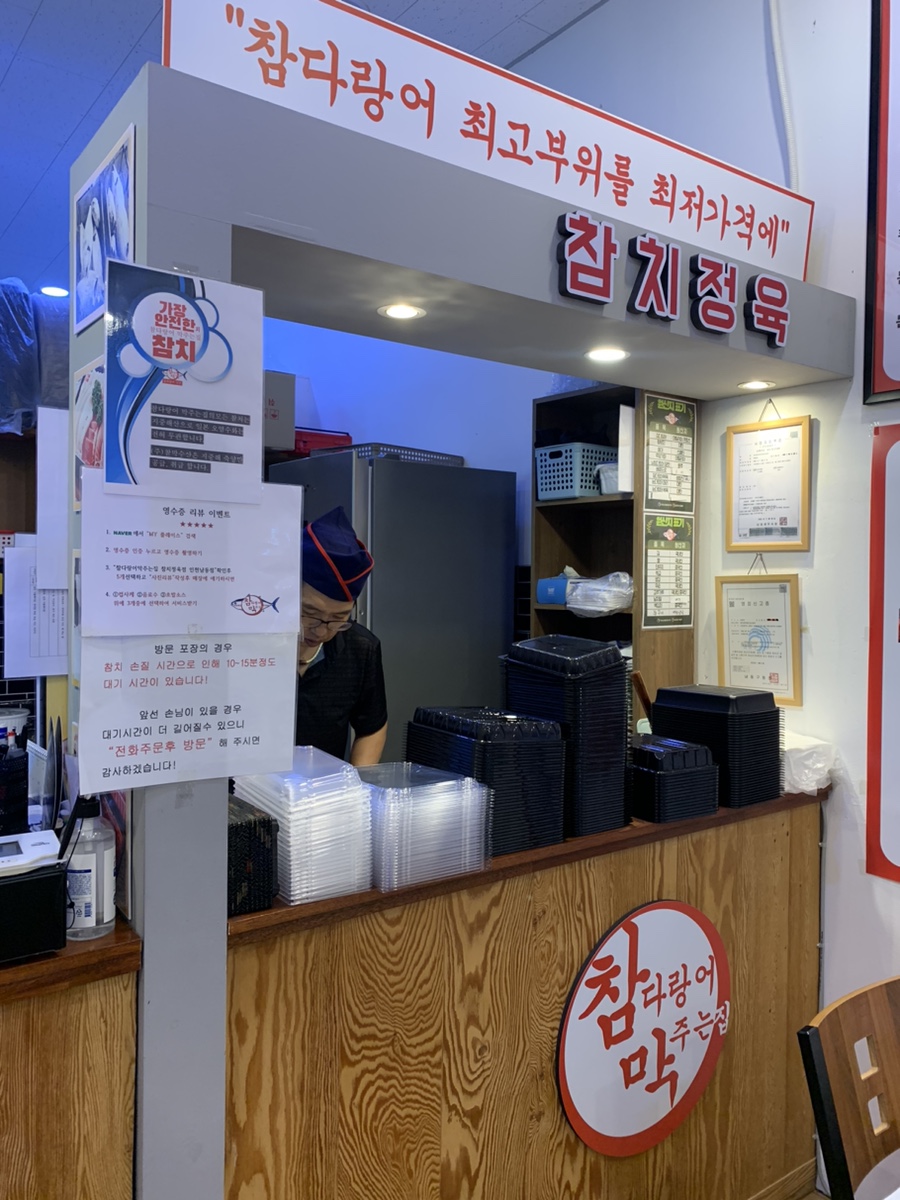 참치정육점인천남동점 이미지