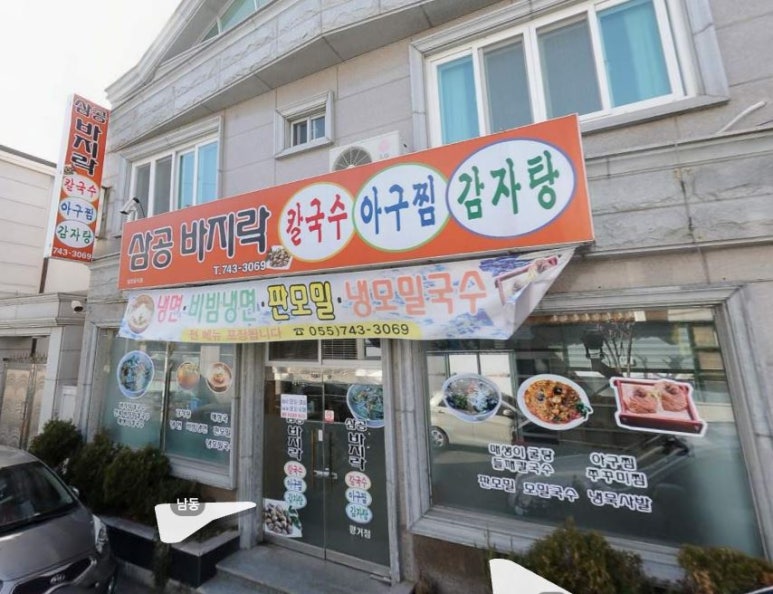 삼공바지락칼국수 이미지