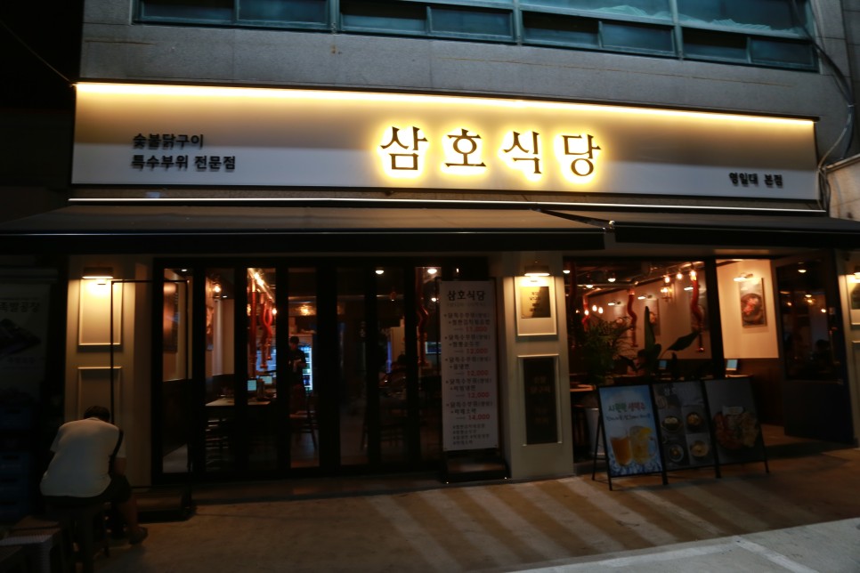 삼호식당 이미지