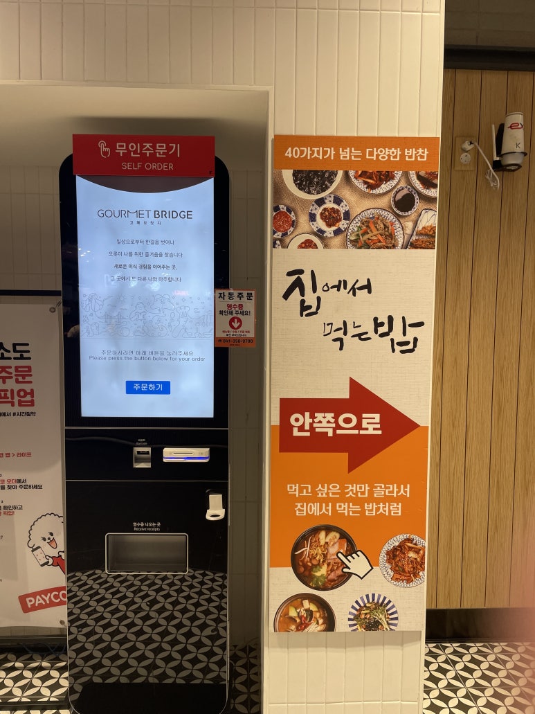 행담도휴게소(집에서먹는밥) 이미지